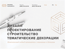 Tablet Screenshot of gorskystudio.ru